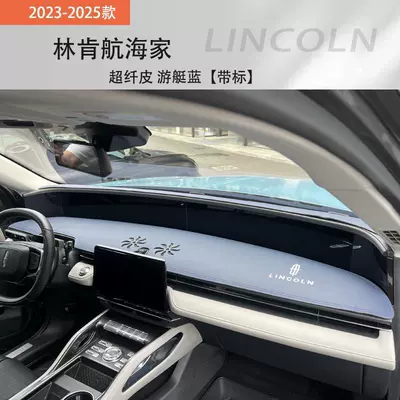 Car Center Console Sunshade, Anti-Glare, Günəş əleyhinə siperlik - model-23-25-lincoln-navigator-microfiber-leather-yacht-blue-with-logo-yes-see-details