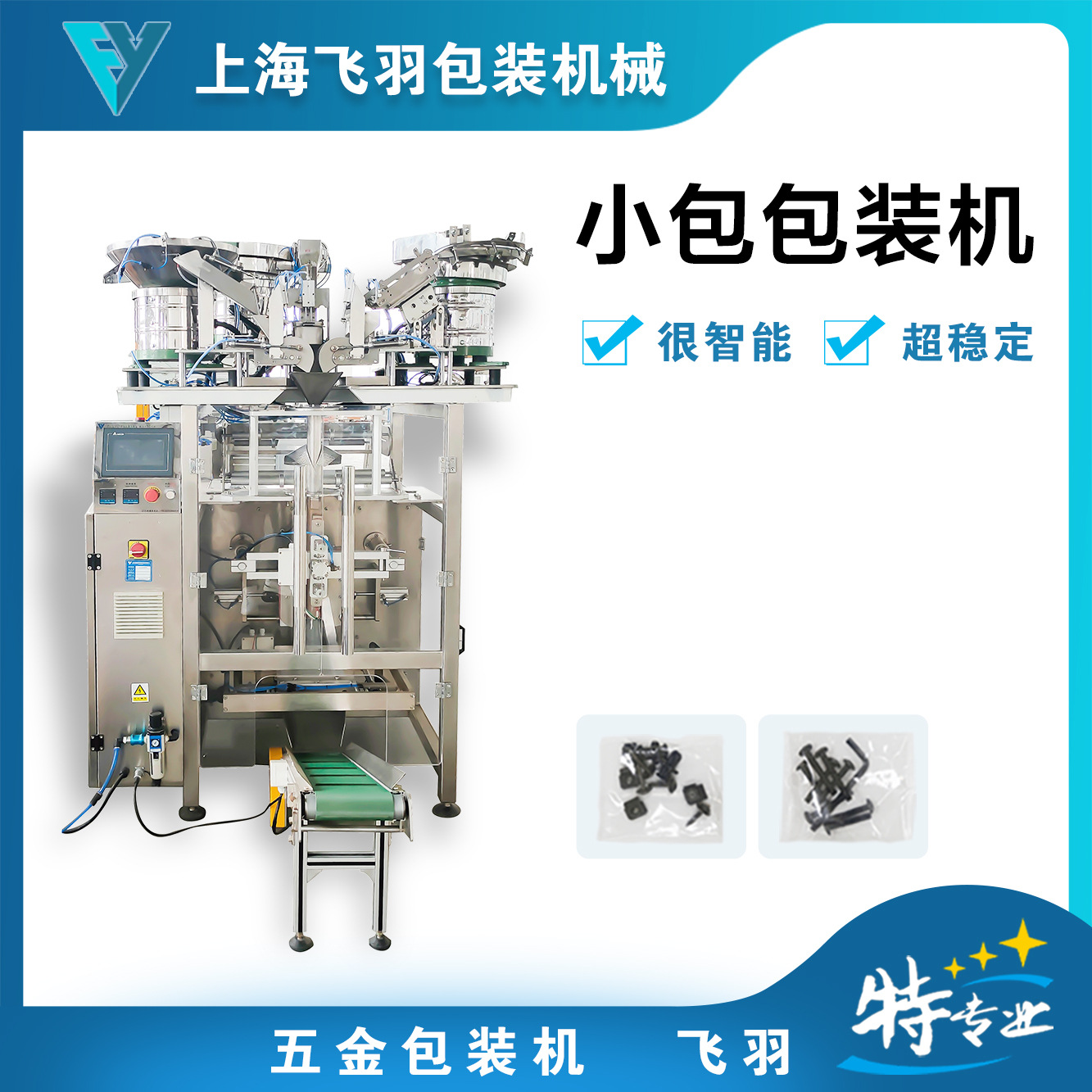 自动颗粒包装机 自动称重装袋定量光纤计数混合分格包装机