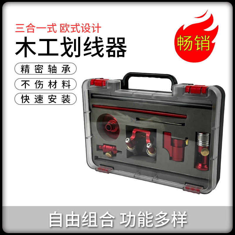 三合一欧式木工划线器木工直线圆弧两用划线器工具套装