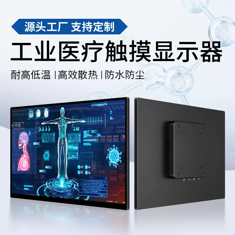 维辰思13.3/15.6寸OELD工控一体机医疗显示器电脑EMC抗干扰防静电