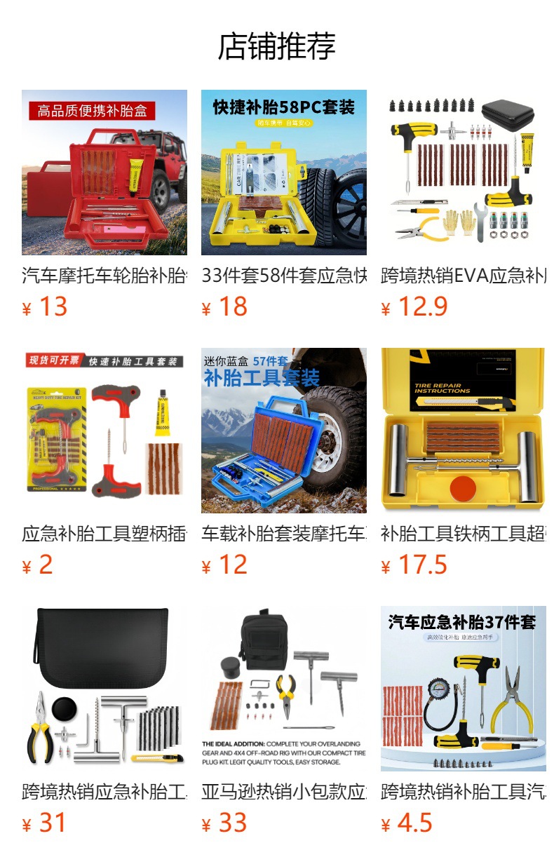 Cross-Border Best-Selling New Tire Repair Tool Set, Quick Repair of Vacuum Tire Punctures, Puncture Strip Tire Repair