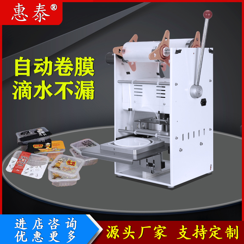 惠泰卷膜机餐盒打包封口机一次性快餐包装机锁鲜盒子塑封机热封