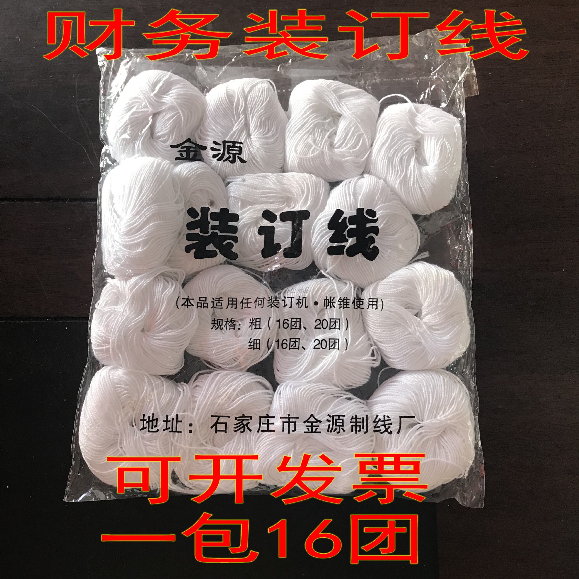 装订线 粗线直径2mm 白色棉线团/通用凭证线/财务装订线