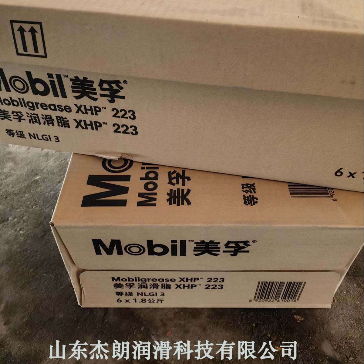 供应XHP223高温润滑脂 车辆保轮脂 高温复合锂基润滑脂