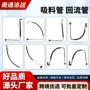 无气回流高压395进料管