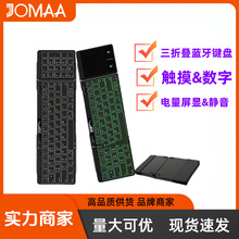 新品 三折蓝牙触摸&数字键盘 电量屏显铝合金蓝牙键盘 静音办公