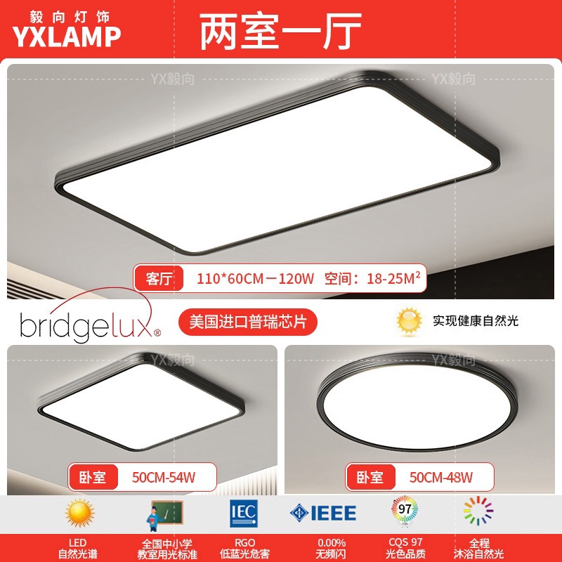 Luz de techo, lámpara de sala de estar, lámpara principal de espectro completo, protección de ojos, lámpara de dormitorio moderna simple sin hendiduras, lámpara negra Zhongshan