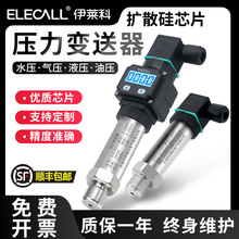 801S扩散硅数显压力变送器高精度真空恒压控制器液压传感器