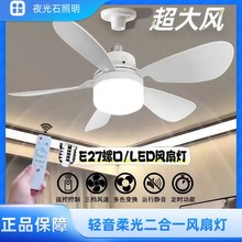 新款LED球泡风扇灯 27螺口无极调光五叶静音遥控儿童卧室书房吊扇