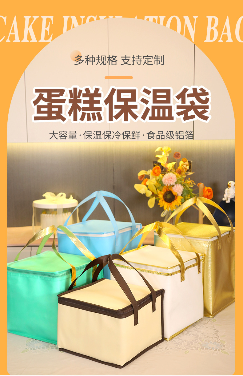 蛋糕保温袋_01