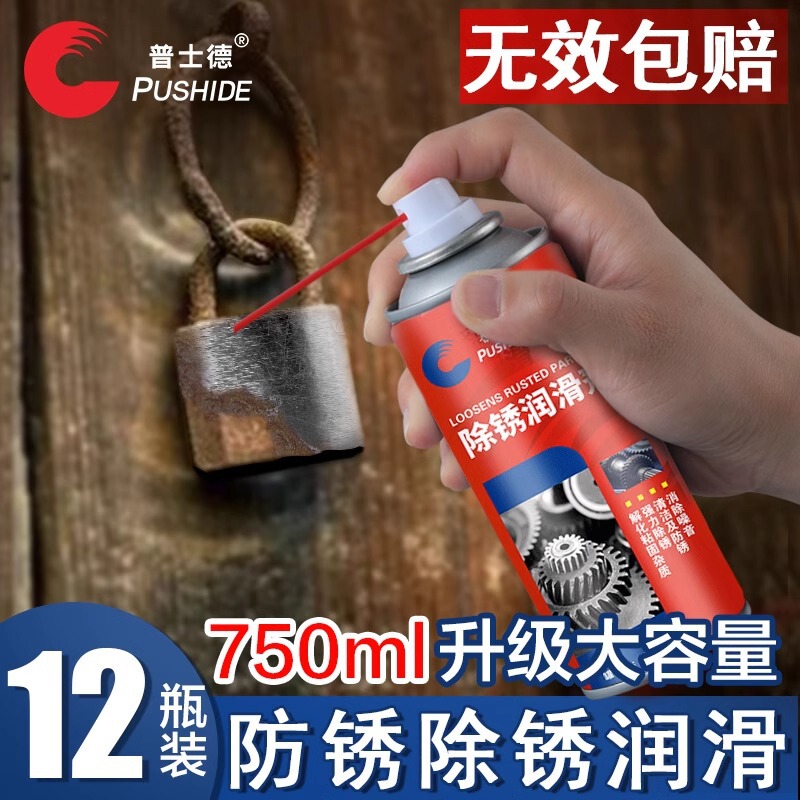 Rust removal artifact lubricant metal loosening agent anti-rust oil spray door and window anti-door door lock hinge abnormal sound Rust removal artifact lubricant metal loosening agent anti-rust oil spray door and window anti-door door lock hinge abnormal sound