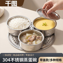 千图304不锈钢蒸碗专用鸡蛋羹碗蒸蛋盅带盖家用蒸饭碗耐高温炖盅