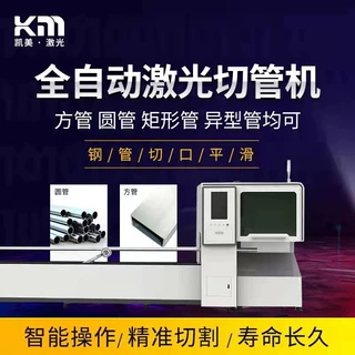 大型全自动金属激光切管机方管圆管异径管不锈钢开槽激光切割机