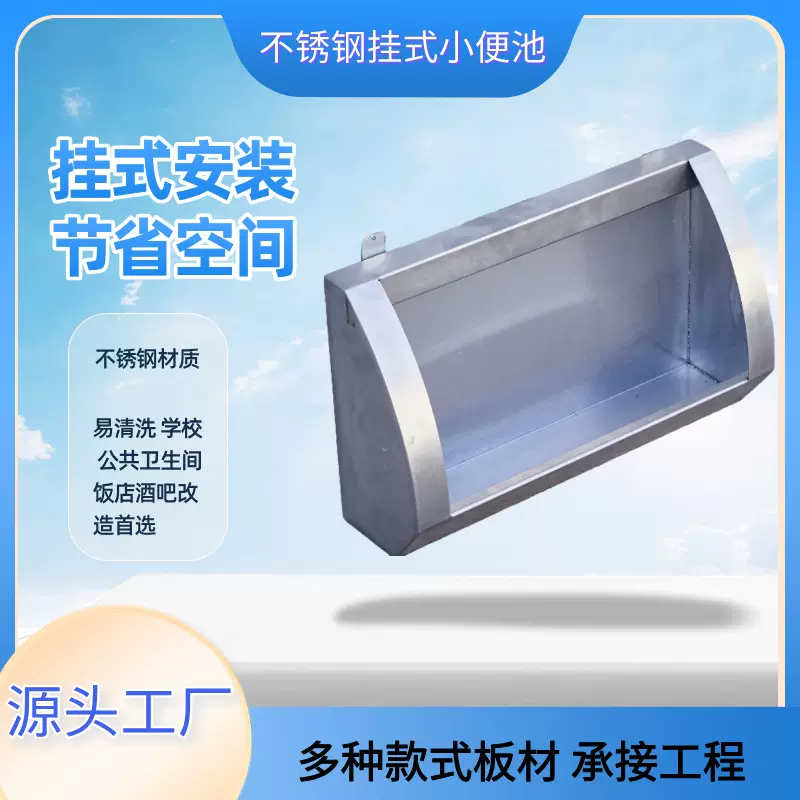 不锈钢挂墙式小便槽学校公共场所壁挂式感应小便器小便斗自动感应