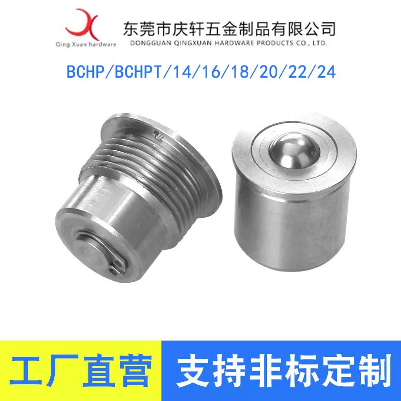 BCHP钢珠滚轮带柱塞功能型螺纹式万向球牛眼珠来图可做批发