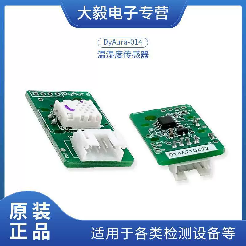 Самостоятельно управляемый резистивный модуль датчика температуры и влажности Dayi DyAura-014-A (может заменить RHI-112A)