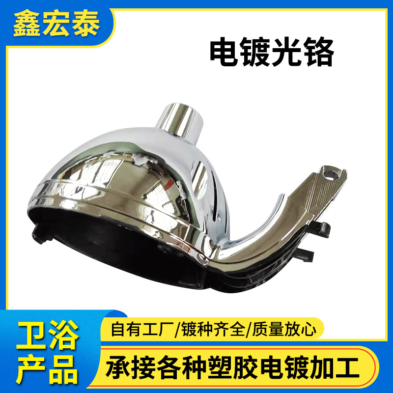 电镀加工abs塑料件UV真空电镀 塑胶电镀金色银色加工珍珠铬光铬