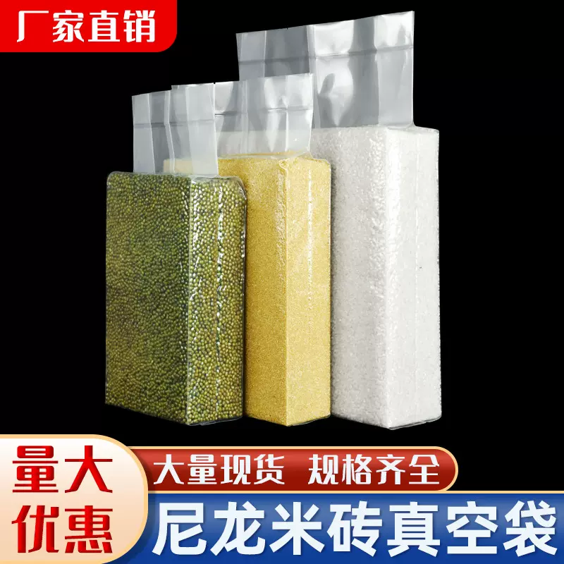 尼龙米砖真空袋五谷杂粮加厚大米袋中封米砖袋塑料抽真空袋风琴袋
