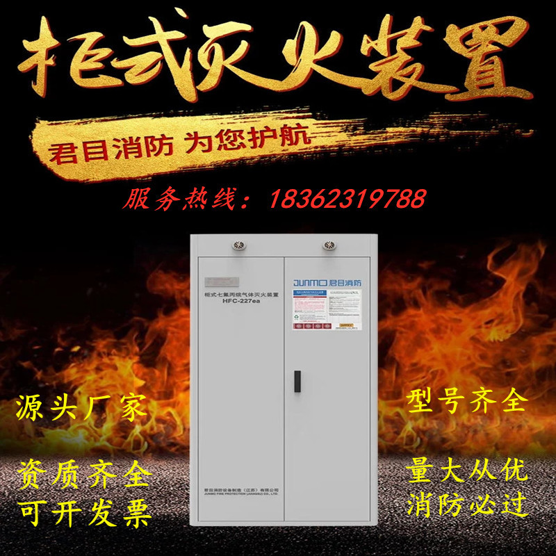 厂家直供 GQQ70X2/2.5-JM 双柜式 七氟丙烷灭火装置