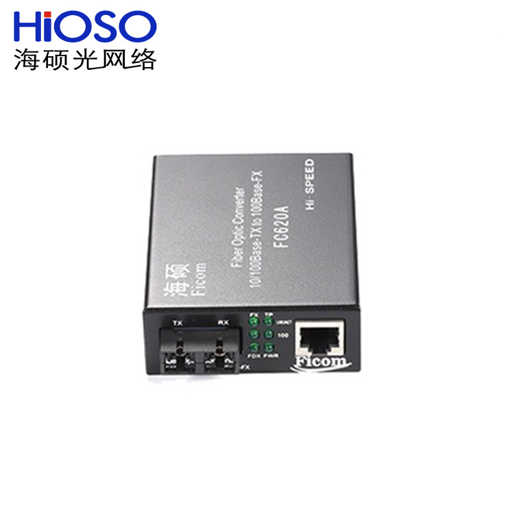 海硕（HIOSO）FC620A 一光一电百兆光纤收发器工业工业级电源