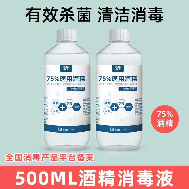 75度酒精喷雾大瓶装家用免洗手乙醇酒精喷剂消毒水杀菌消毒液批发