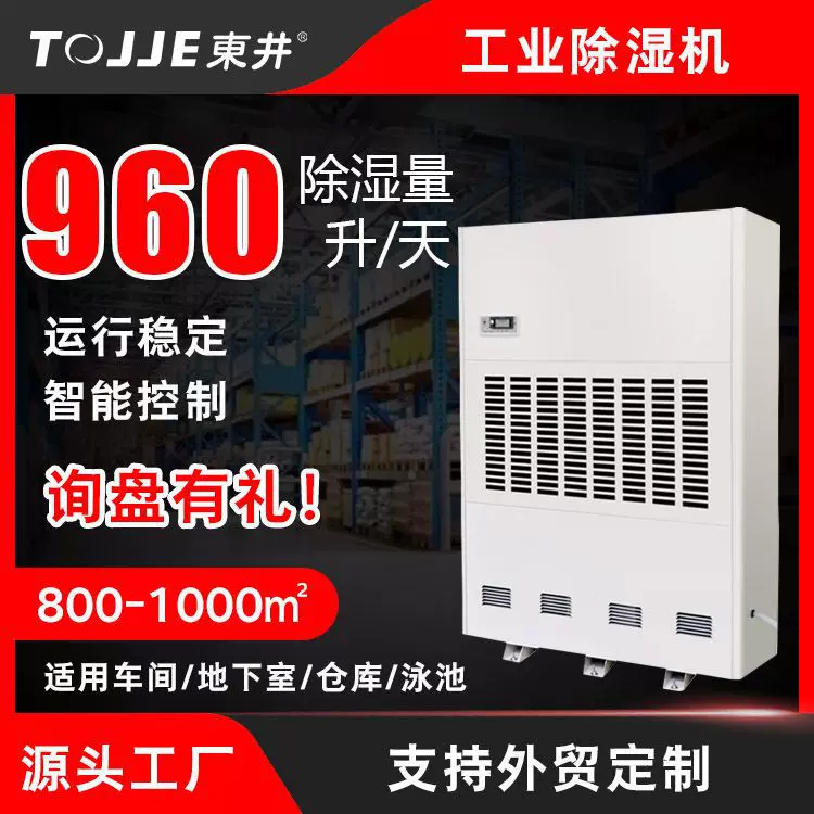 东井工业除湿机大功率仓库别墅车间地下室抽湿机工业级除湿排湿