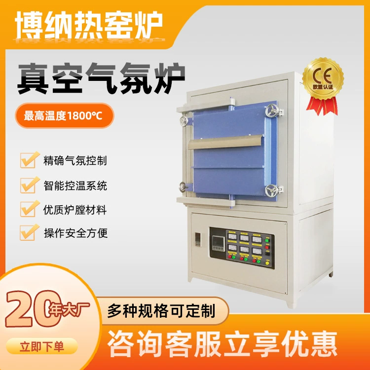 Печь для спекания Bona, печь с атмосферой азота и водорода, завод-изготовитель, точечное качество, печь с устойчивой атмосферой 
