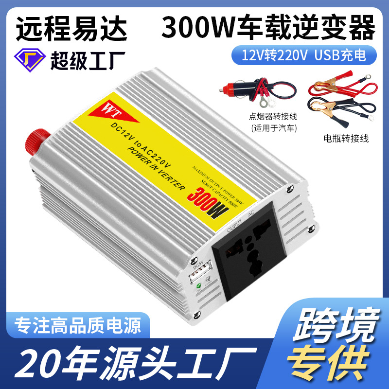 300W车载户外逆变器12V转220V 修正弦波电源笔记本平板通用usb口