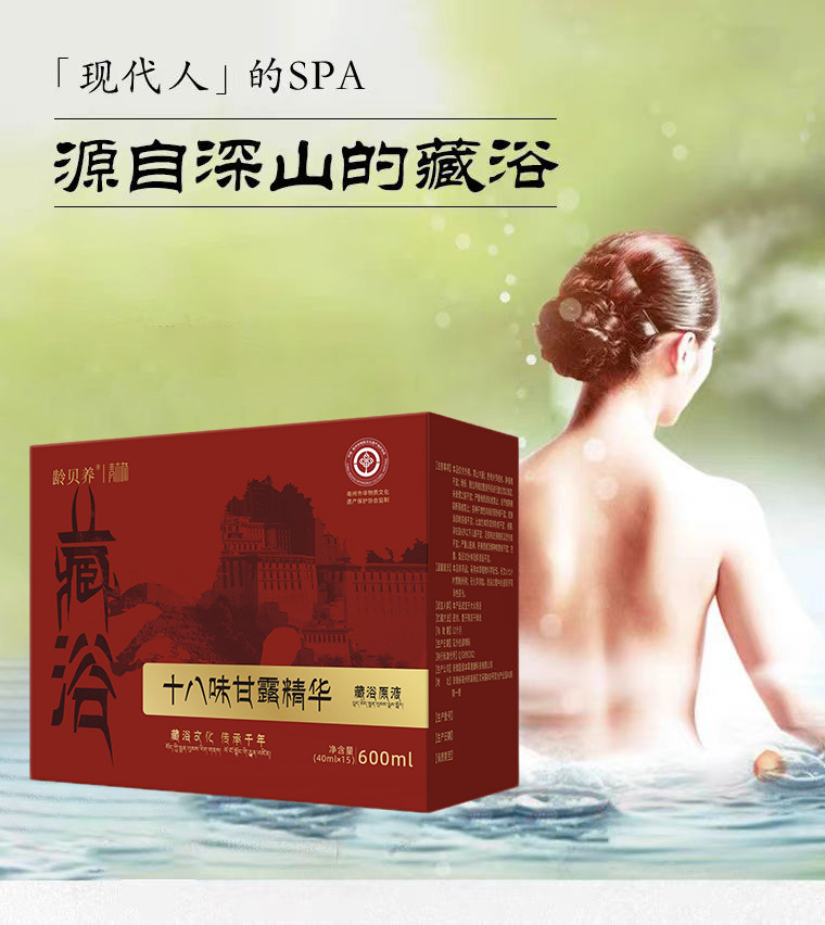 Eighteen Herb Ganlu Essence Tibetan Foot Bath Liquid 15 Pack Herbal Soak for Home Foot Care 600ml specifications