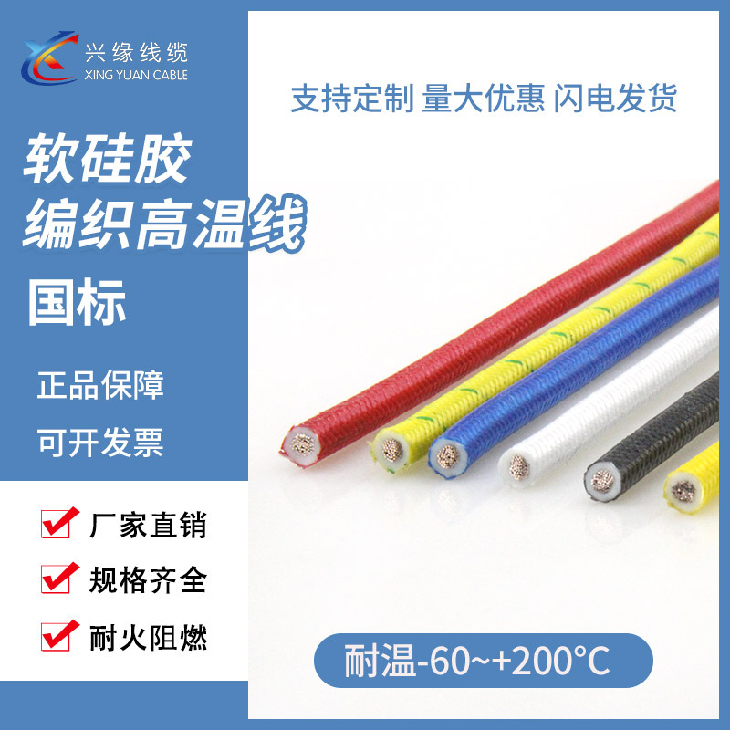国标硅胶玻纤编织高温线1/1.5/2.5/4/6平方电机仪器仪表引出导线