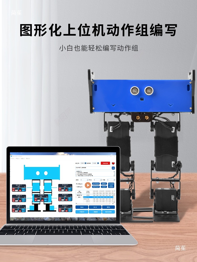 交叉足机器人双足窄足开源可编程stm32工程大赛产品