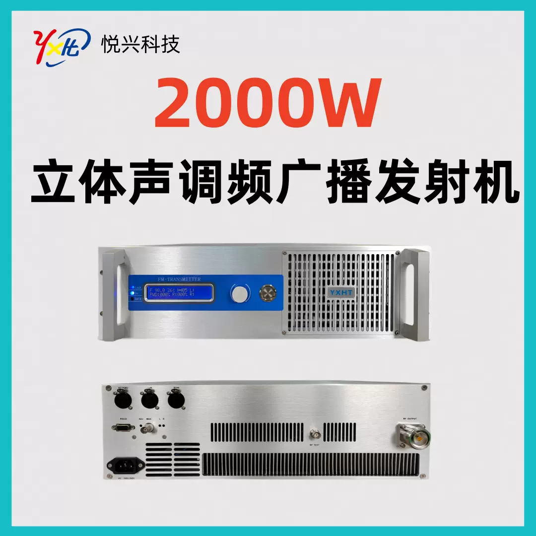 厂家销售 三证齐全 2kW立体声调频发射机 广播电台FM发射设备