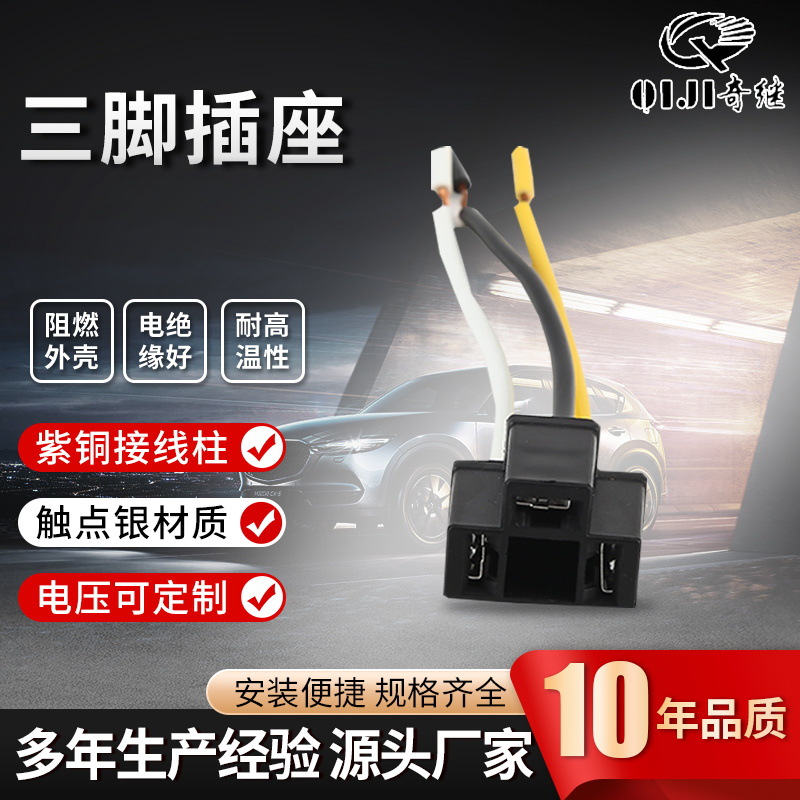 厂家供应三脚插座闪光器 摩托车转向灯改装继电器汽车闪光器插座