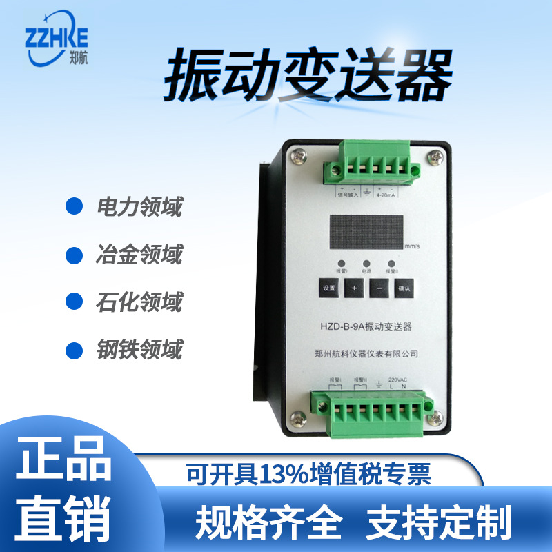 SDJ-9B振动变送器SDJ-9B/9L分体式振动变送器郑州航科泥浆石油