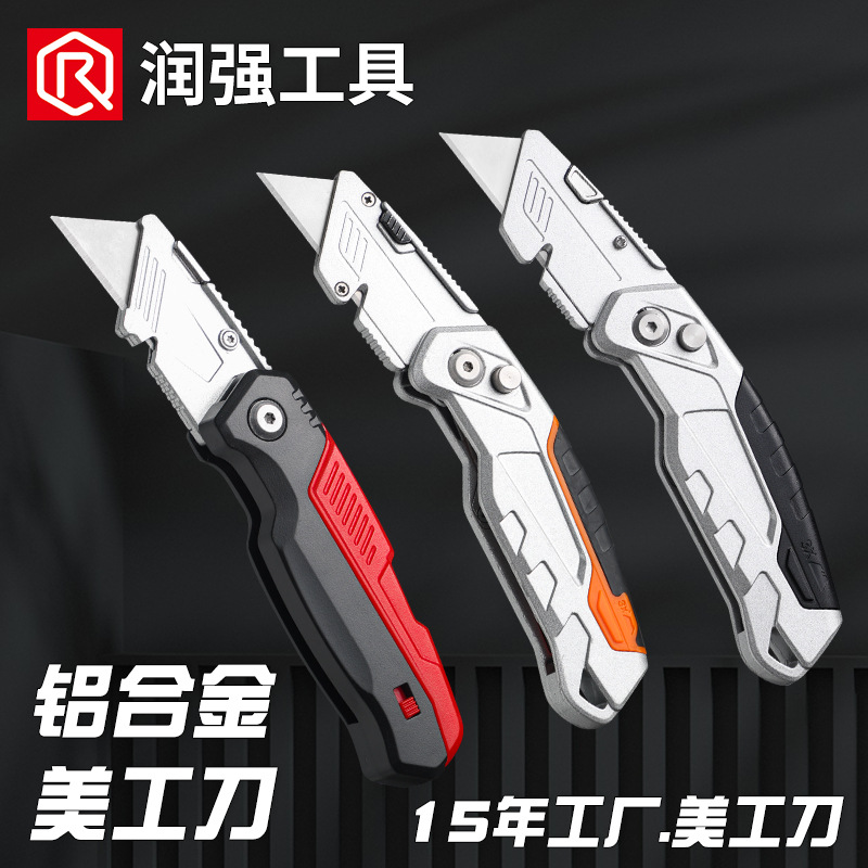 润强工业级重型美工刀电缆剥皮折叠壁纸刀开箱裁纸刀剥线专用勾刀