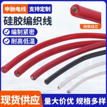 泰州廠家批發國標高溫線鍍錫銅芯硅膠編織線 多股耐高溫線電線