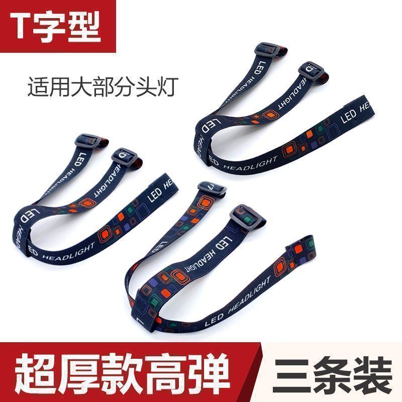 Headlamp strap accessories, elastic dual-hand headlamp headband, elastic strap, head-mounted lighting strap, see description