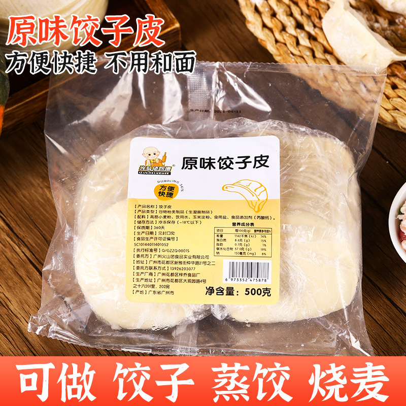 光头佬包德饺子皮可出口家庭商用新鲜纯手工超薄营养速冻全麦饺