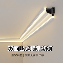 双面发光线条灯铝型材明装免吊顶发光石膏顶角线灯铝合金氛围灯槽