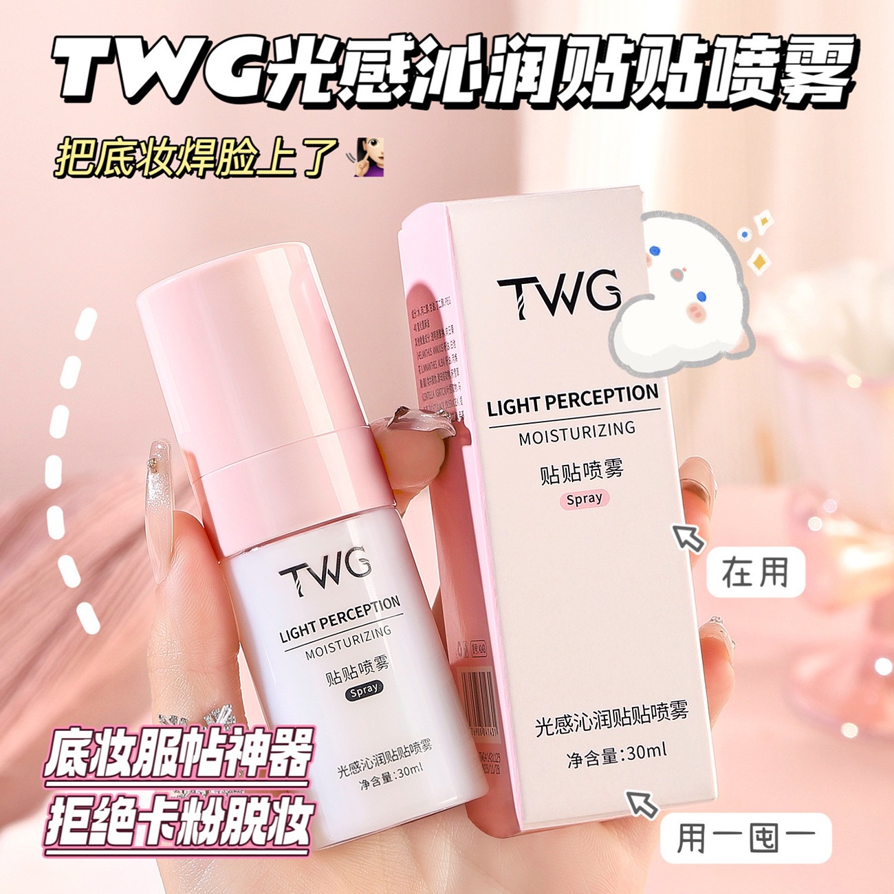 TWG Moisturizing spray