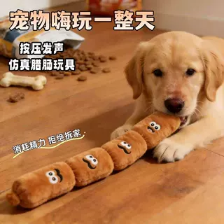 狗狗玩具仿真香肠四节发声毛绒按压趣味解闷耐咬磨牙宠物玩具现货