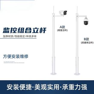 Monitoring Combination Pole Assembly Ball Machine Camera Outdoor Bracket Cross Arm Extension 3.5 Column Pole
