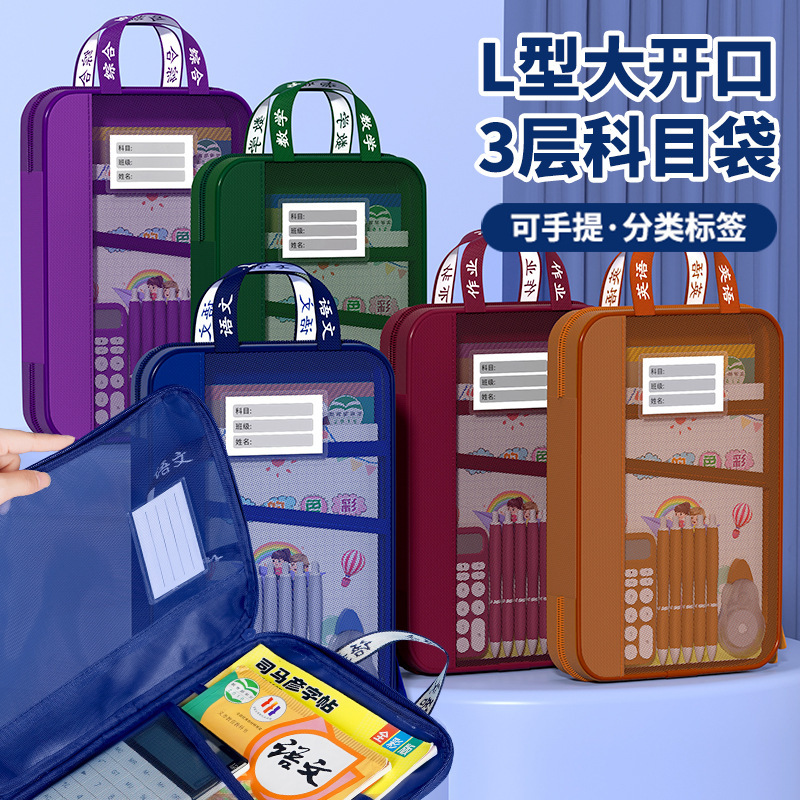 L型科目分类袋手提文件袋拉链式网纱大开口学生拎书袋考试袋|undefined