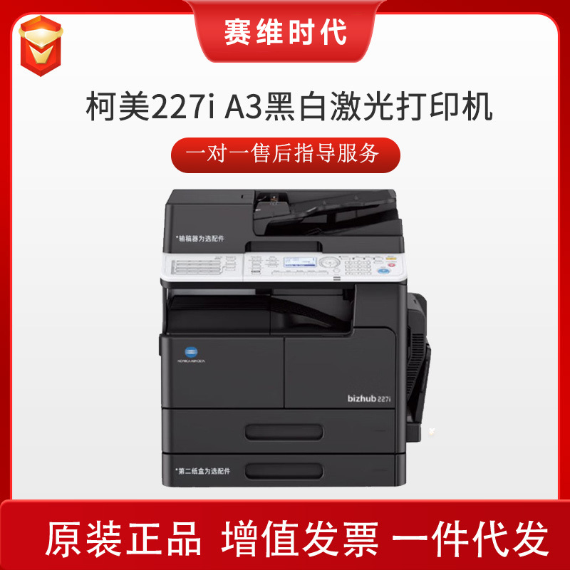 Konica Minolta 227i 247i fotocopiadora a3 láser negro y blanco impresión de red máquina de escaneo a color todo en uno