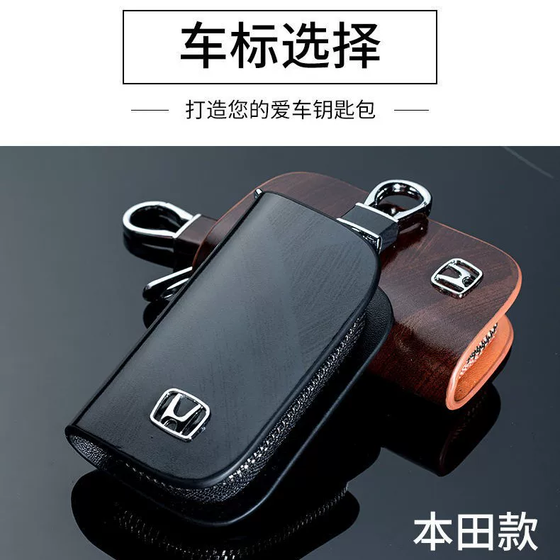 Подходит для Honda Civic Lingpai Binzhiya Court XRV Jede URV Сибирский CRV Feng Fan Key Back Case