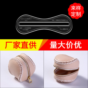Acrylic version drawing handmade leather diy leather bag sample template baseball coin purse model production cardboard