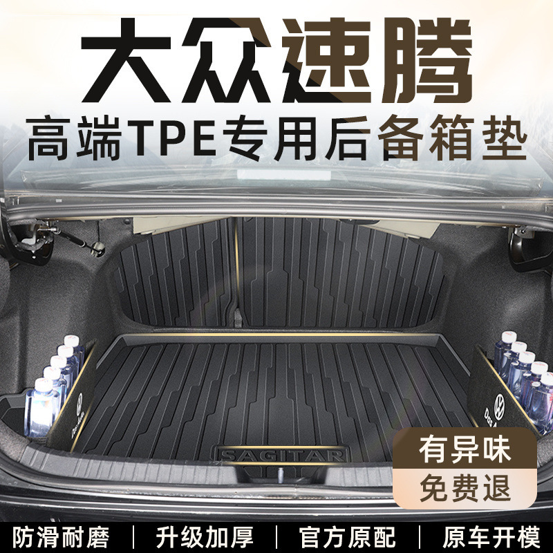 适用大众速腾后备箱垫24款TPE25速腾超越版尾箱垫耐磨防滑装饰