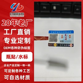 防伪商标;不干胶标签