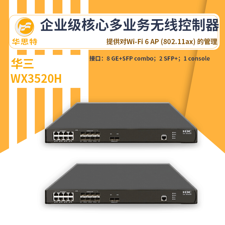 H3C无线ac控制器 WX3520H 分层AC 企业级核心多业务无线控制器ac
