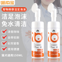 宠物洁足泡沫150ml狗狗脚掌清洁泡沫猫咪爪子护理清洁液洗脚神器